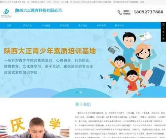 DazJY.com(陕西大正青少年素质培训基地) Screenshot