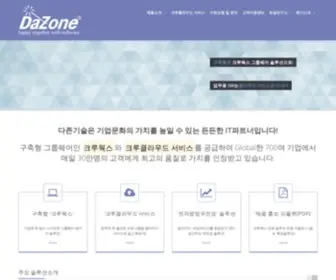 Dazone.co.kr(25년 전통의 개발전문 기업) Screenshot