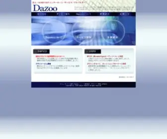 Dazoo.ne.jp(法人) Screenshot