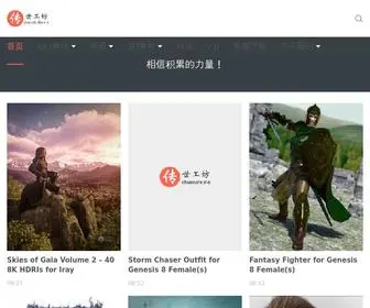 Dazstudio.cn(传世工坊) Screenshot