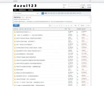 Dazui123.com(美容护肤论坛) Screenshot