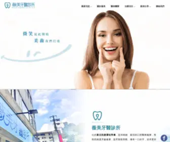 Dazzling-Dental.com(薇美牙醫診所) Screenshot