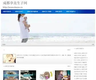 Dazzo.cn(成都孕美生子网) Screenshot