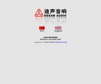 DB-Mark.com(广州市迪声音响有限公司) Screenshot