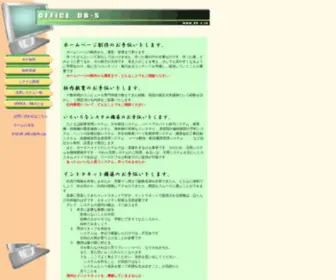 DB-S.jp(ＷＥＢサイト構築) Screenshot