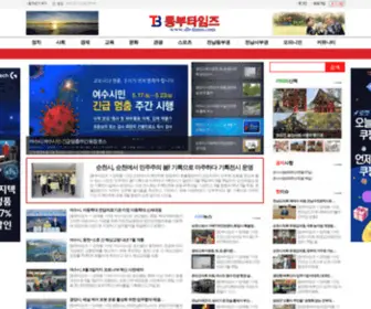 DB-Times.com(동부타임즈) Screenshot