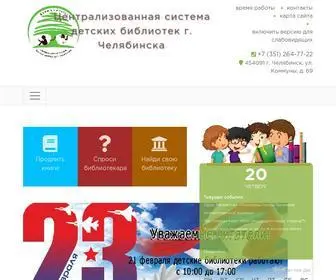 DB74.ru(Централизованная система детских библиотек г) Screenshot