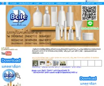 Dbale.com(บรรจุภัณฑ์) Screenshot