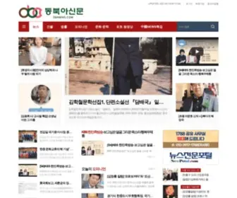 Dbanews.com(동북아신문) Screenshot