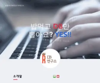 DBB2B.co.kr(보험디비대한민국 디비연구소에 오신 것을 환영합니다) Screenshot