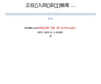 DBC888.com(浩博APP网) Screenshot