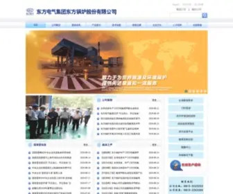 DBC.com.cn(东方电气集团东方锅炉股份有限公司) Screenshot