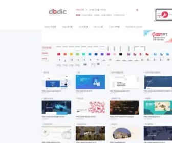 Dbdic.co.kr(웹디자인) Screenshot