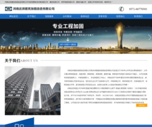 DBJGGS.com(河南加固公司) Screenshot