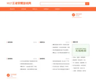 Dbjuhui.com(王者荣耀游戏攻略) Screenshot