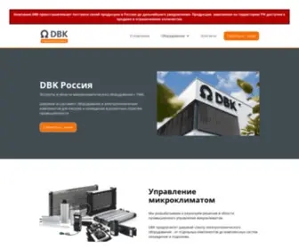 DBK.ru(микроклиматическое оборудование) Screenshot
