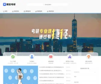 DBKY.com.cn(蝶变考研网) Screenshot