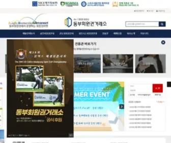 DBM-Market.co.kr(동부회원권거래소) Screenshot