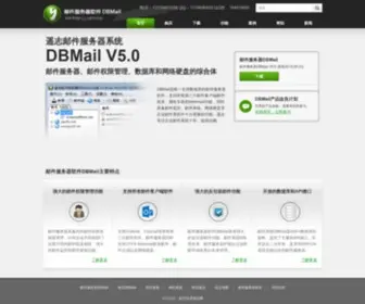 Dbmailserver.com(邮件服务器软件DBMail) Screenshot