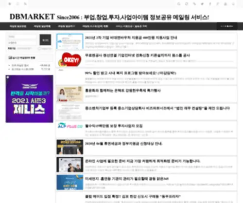 Dbmarket.co.kr(세상의) Screenshot