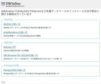 Dbonline.jp(Let'sプログラミングでは初心者) Screenshot