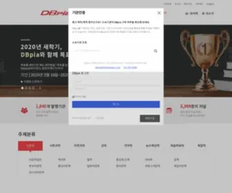 Dbpia.co.kr(연구를 돕는 똑똑한 학술콘텐츠 플랫폼) Screenshot