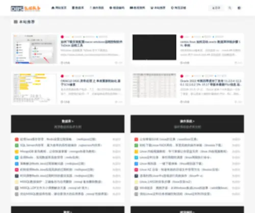 DBS724.com(数据库远程运维) Screenshot