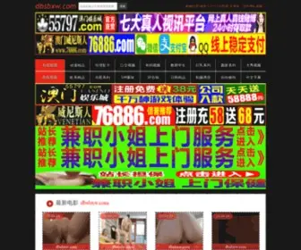 DBSBXW.com(中华徽商网) Screenshot