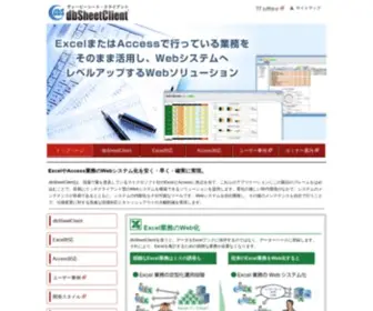 DBsheetclient.jp(ExcelやAccess業務をそ) Screenshot