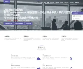 DBshop.net(DBShop商城系统) Screenshot