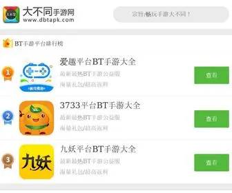 Dbtapk.com(大不同手游网) Screenshot