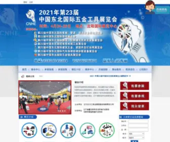 DBWJZ.com(2022沈阳五金展第24届东北五金工具展览会) Screenshot