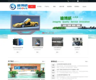 DBwled.com(深圳市迪博威电子科技有限公司) Screenshot