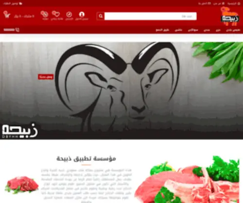DBYHH.com(ذبيحة) Screenshot