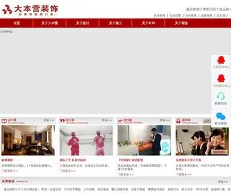 DBYZS.com(重庆装饰公司) Screenshot