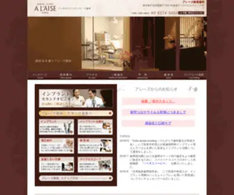 DC-Alaise.jp(銀座の歯科医院 アレーズ銀座歯科（銀座の歯医者) Screenshot