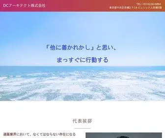 DC-ARCH.co.jp(DCアーキテクト株式会社) Screenshot