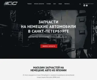 DC-Auto.ru(Автозапчасти) Screenshot