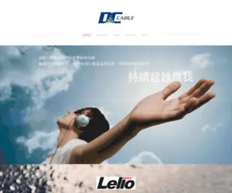 DC-Cable.com.tw(德城音響線材有限公司) Screenshot