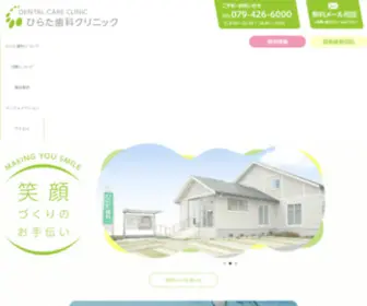 DC-Hirata.com(加古川市野口町にある歯医者、ひらた歯科クリニックは、患者さま) Screenshot