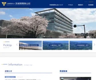 DC-Ibaraki.or.jp(茨城県開発公社) Screenshot