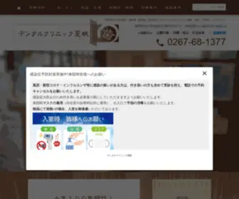 DC-Kaho.com(佐久市の歯科) Screenshot