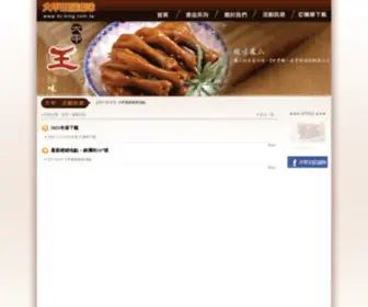 DC-King.com.tw(大甲王記滷味) Screenshot