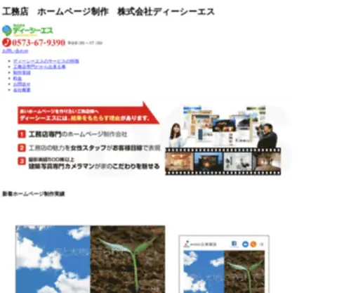 DC-S.jp(工務店) Screenshot