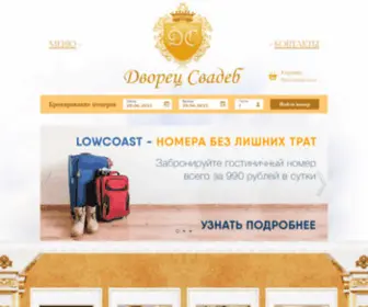 DC-Svadba.ru(Дворец Свадеб) Screenshot