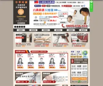 Dca.com.tw(中華民國金融債務法律輔助協會) Screenshot