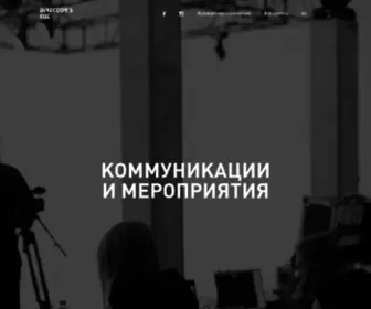 Dcagency.ru(DIRECTOR’S CUT) Screenshot