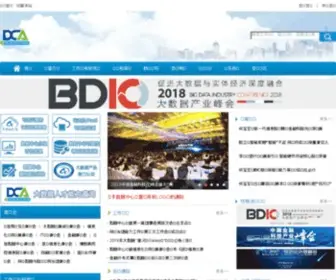 Dca.org.cn(数据中心联盟) Screenshot