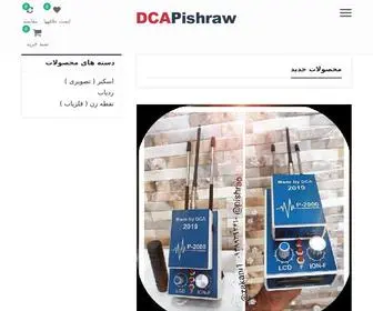 Dcapishraw.com(Dca پیشرو) Screenshot