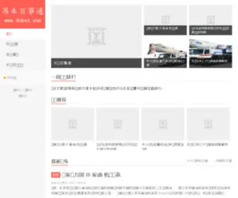 DCBST.com(最大起重机论坛信息发布中心) Screenshot